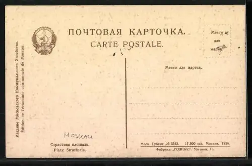 AK Moskau, Place Strastnaia