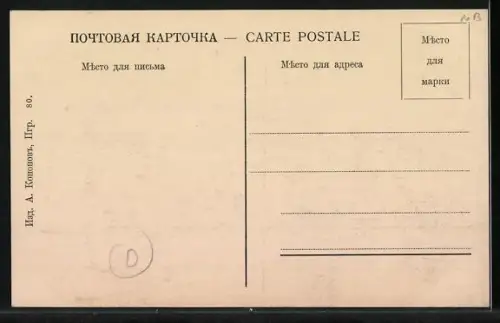 AK Petrograd, Le Maisonette de Pierre le Grand, Jardon d`Ete