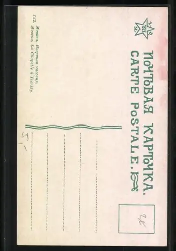 AK Moskau, Eingangsportal der Iwersker Kapelle