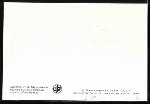 Maximum-AK Sovietisches Militärschiff auf hoher See
