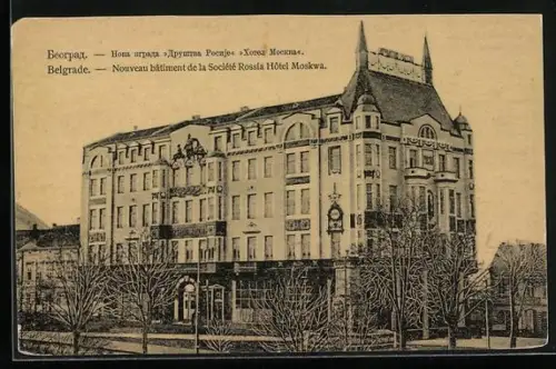 AK Belgrade, Nouveau bâtiment de la Société Rossia Hôtel Moskwa