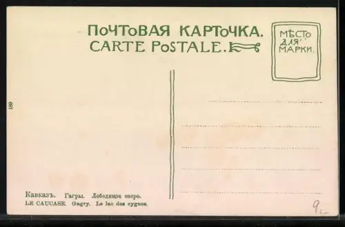 AK Gagry, Schwanenteich mit Springbrunnen