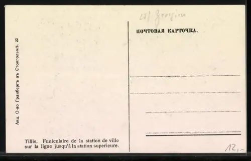 AK Tiflis, Funiculaire de la station de ville sur la ligne jusqu à la station superieure