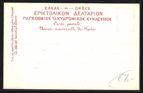 AK Athènes, Rue de Stade