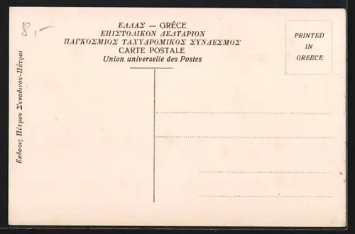 AK Patras, Rue St. Nicolas