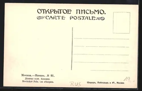AK Moskau, Klinik-Gebäude an der Strasse Devitschije Polje