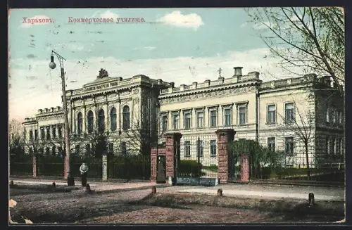 AK Kharkov, L`ecole de commerce