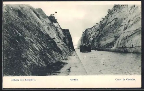 AK Corinthe, Canal de Corinthe