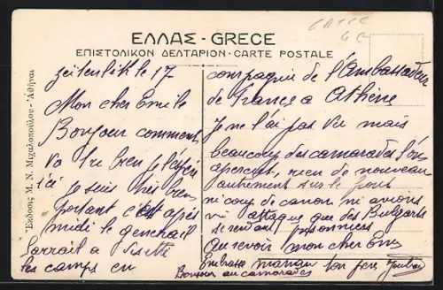 AK Salonique, Palais de l`Etat-Major à Salonique