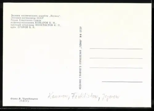 AK Kosmonauten Komarow, Feoktistow, Jegorow, Raumfahrt