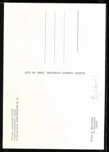 AK Kosmonaut Bykowski, Raumfahrt