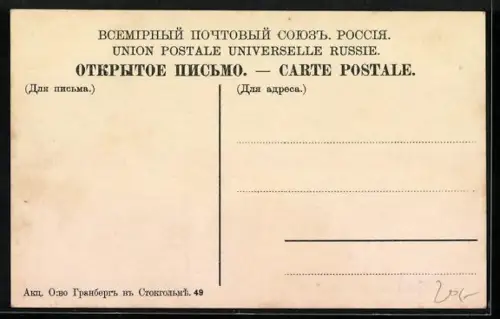 AK Bahktchissarai /Crimée, Partie an der Moschee