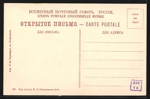 AK Yalta /Crimée, La terrasse de l`hotel Russie