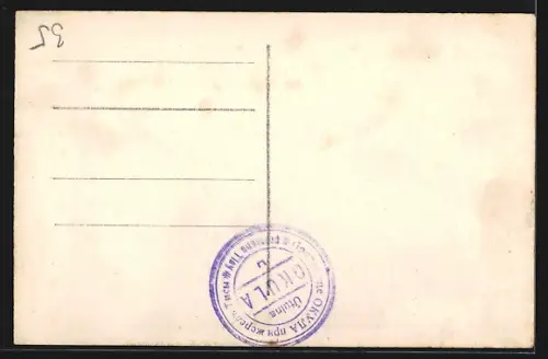 AK Jasina, Utulna Okula u Pramene Tisy