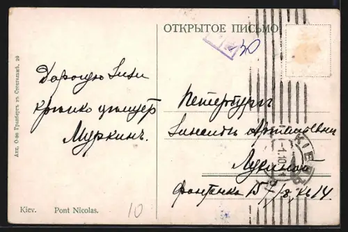 AK Kiev, Pont Nicolas aus der Vogelschau