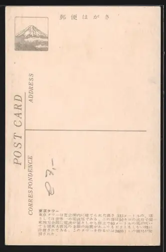 AK Tokyo, Tokyo tower