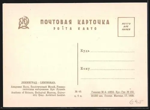 AK Leningrad, Academy of Science, Zoological Museum, University Quai