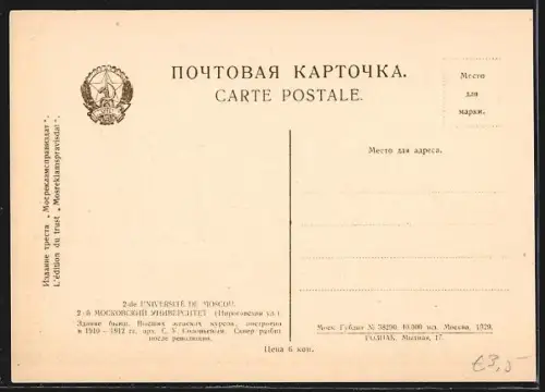 AK Moscou, Université de Moscou