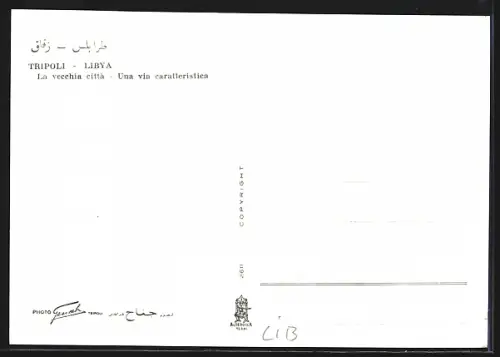 AK Tripoli, La vecchia città, Una via caratteristica