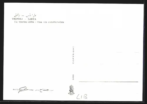 AK Tripoli, La vecchia città, Una via caratteristica