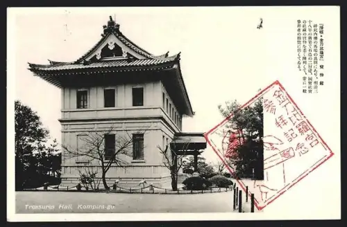 AK Kompira-Gu, Treasure Hall