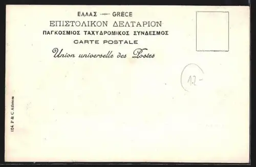 AK Athènes, Prison de Socrate