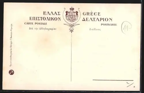 Künstler-AK Corfou, Avenue de la Source de l'Imperatrice Elisabeth 164 Gastouri