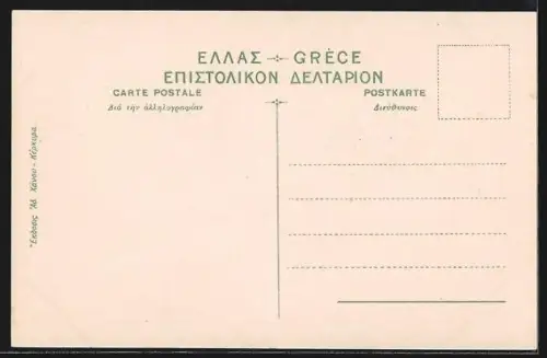 AK Corfou, Entrée du Port