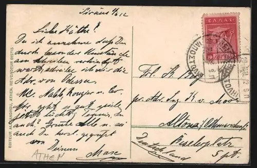 AK Athènes, Propylées