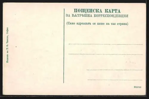 AK Sophia, Palais princier