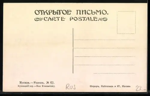 AK Moscou, Rue Kousnetzky