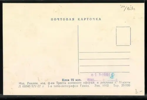 AK Moskau, Partie am Roten Platz