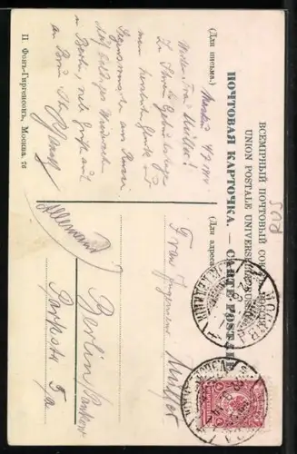 AK Moscou, L`arc Triomphal