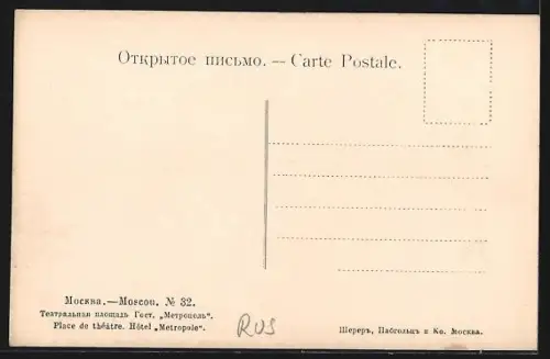 AK Moscou, Place de théatre, Hotel Metropole, Strassenbahn