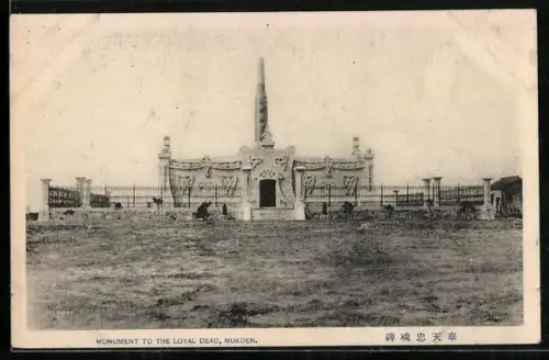 AK Mukden, Monument to the Loyal Dead