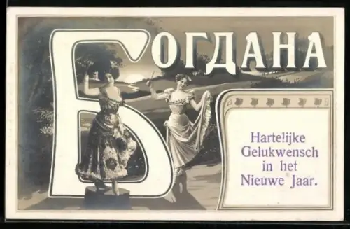 AK Elegante Damen mit russischem Buchstabe