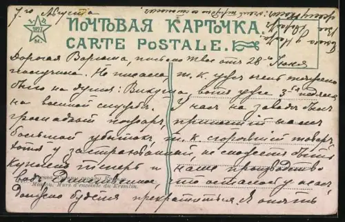 AK Moskau, Eingang und Mauer vom Kreml