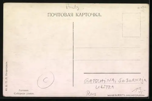 AK Gatschina, Sobornaja Ulitza