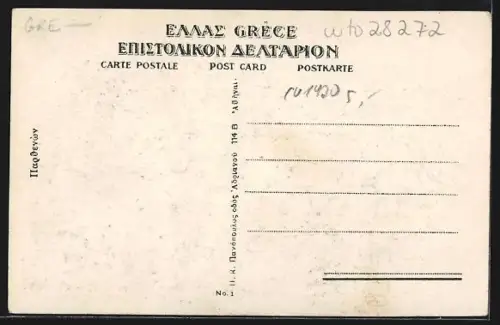 AK Athènes, Parthénon