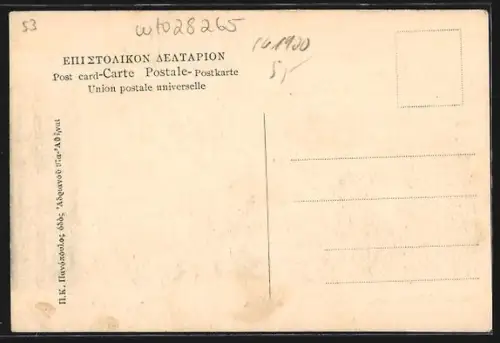 AK Athenes, La prison de Socrate