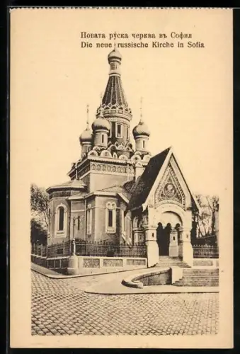 AK Sofia, Neue Russische Kirche