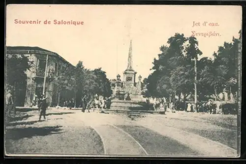 AK Salonique, Jet d`eau