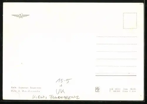 AK Kiew, Flughafen mit Strasse