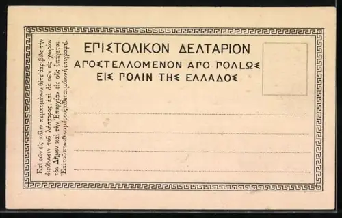 AK Acrocorinthe, Panorama mit Gebirge