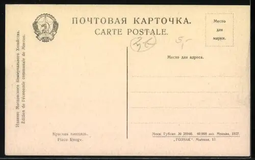 AK Moskau, Roter Platz