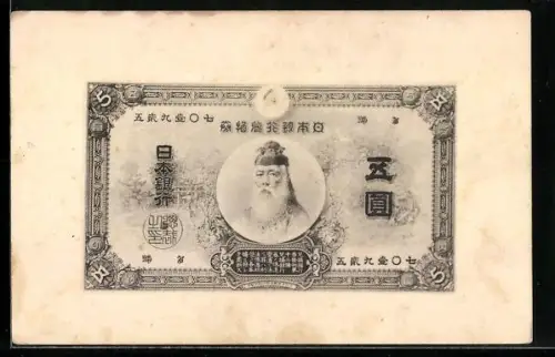 AK Geldschein Japan, 5 Yen Banknote mit Porträt