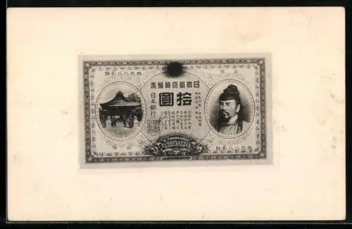 AK Ostasiatischer Geldschein mit Porträt und Gebäude