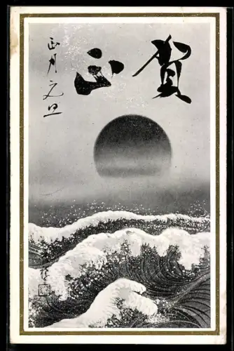 Künstler-AK Hoher Wellengang mit aufgehender Sonne, Japanische Kunst