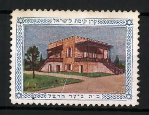 Reklamemarke Israel, Haus im Herzl-Wald