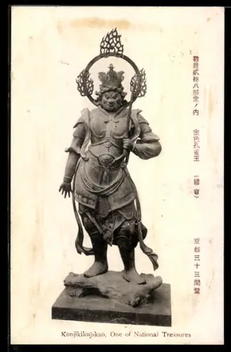 AK Konjikikujskuo, One of the national treasures